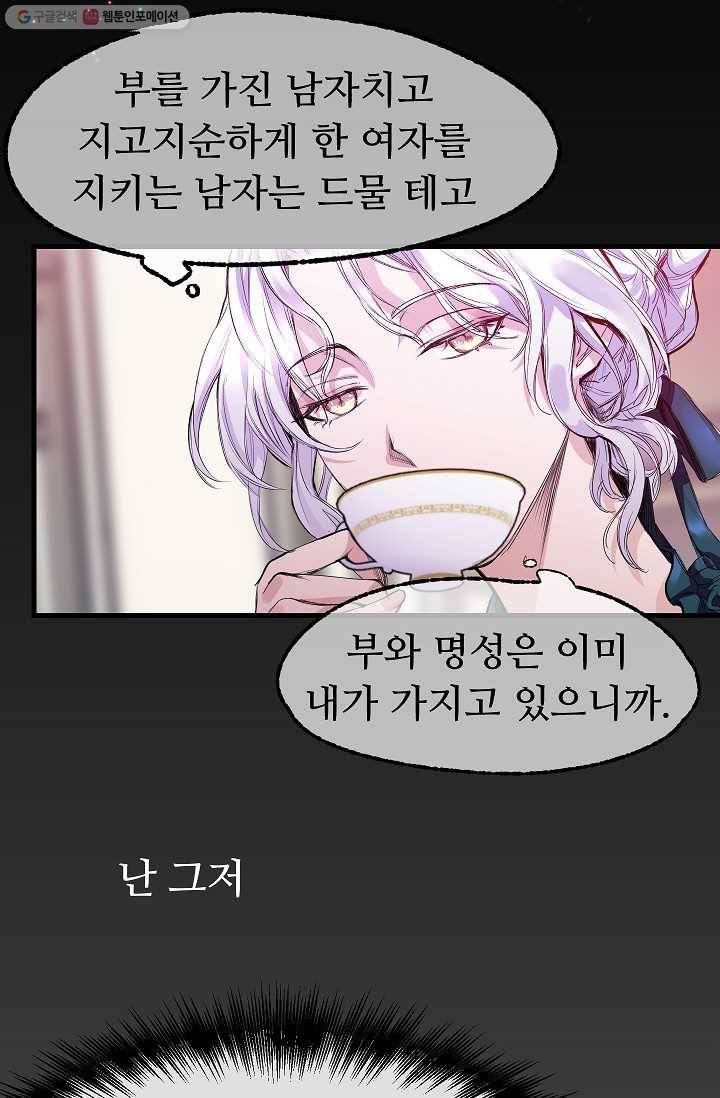 자보트를 새 언니라고 부르지 마세요 - 2화 10