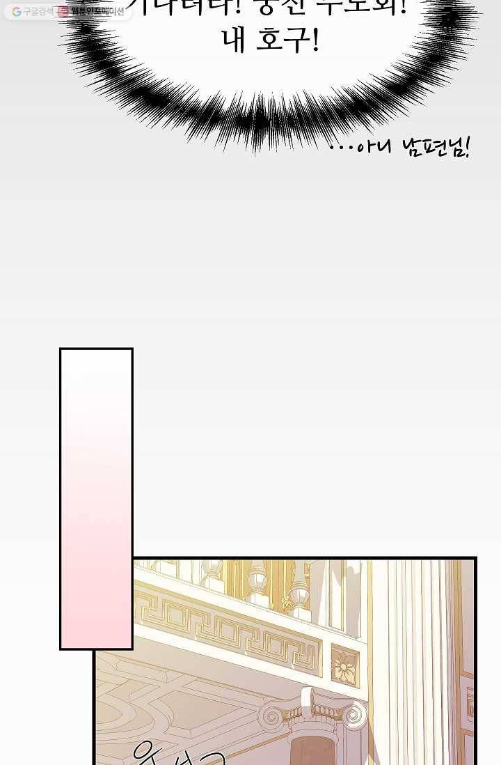 자보트를 새 언니라고 부르지 마세요 - 2화 12