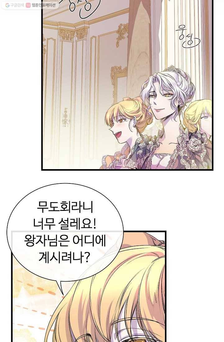 자보트를 새 언니라고 부르지 마세요 - 2화 13