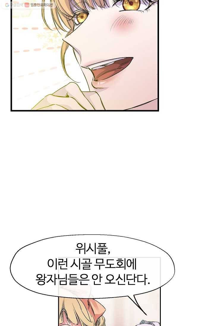 자보트를 새 언니라고 부르지 마세요 - 2화 14