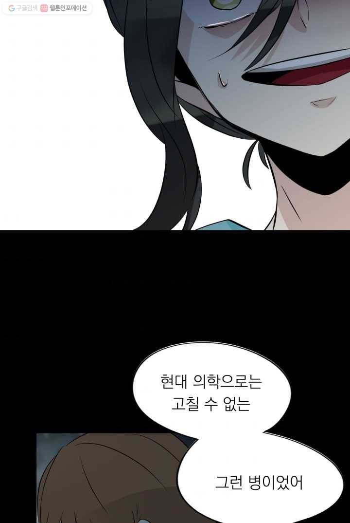 판도라의 상자 제8화 지워진 과거 8