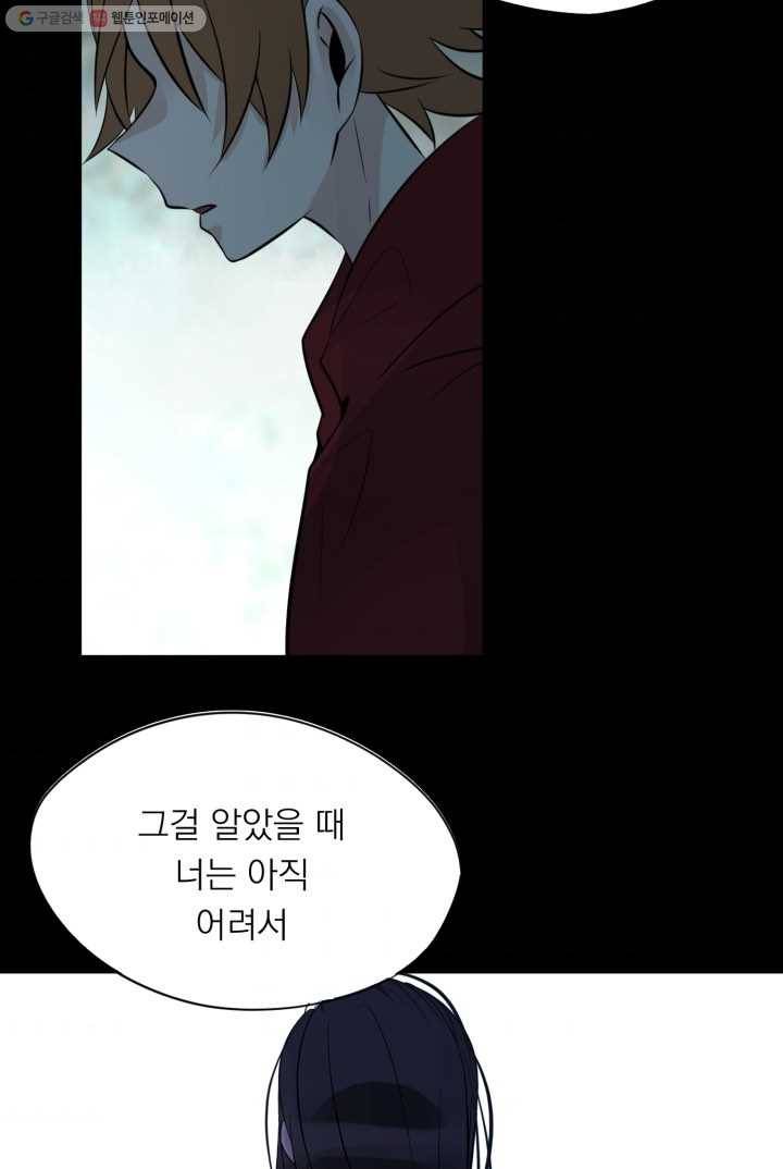 판도라의 상자 제8화 지워진 과거 9