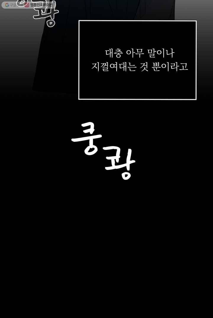 판도라의 상자 제8화 지워진 과거 13