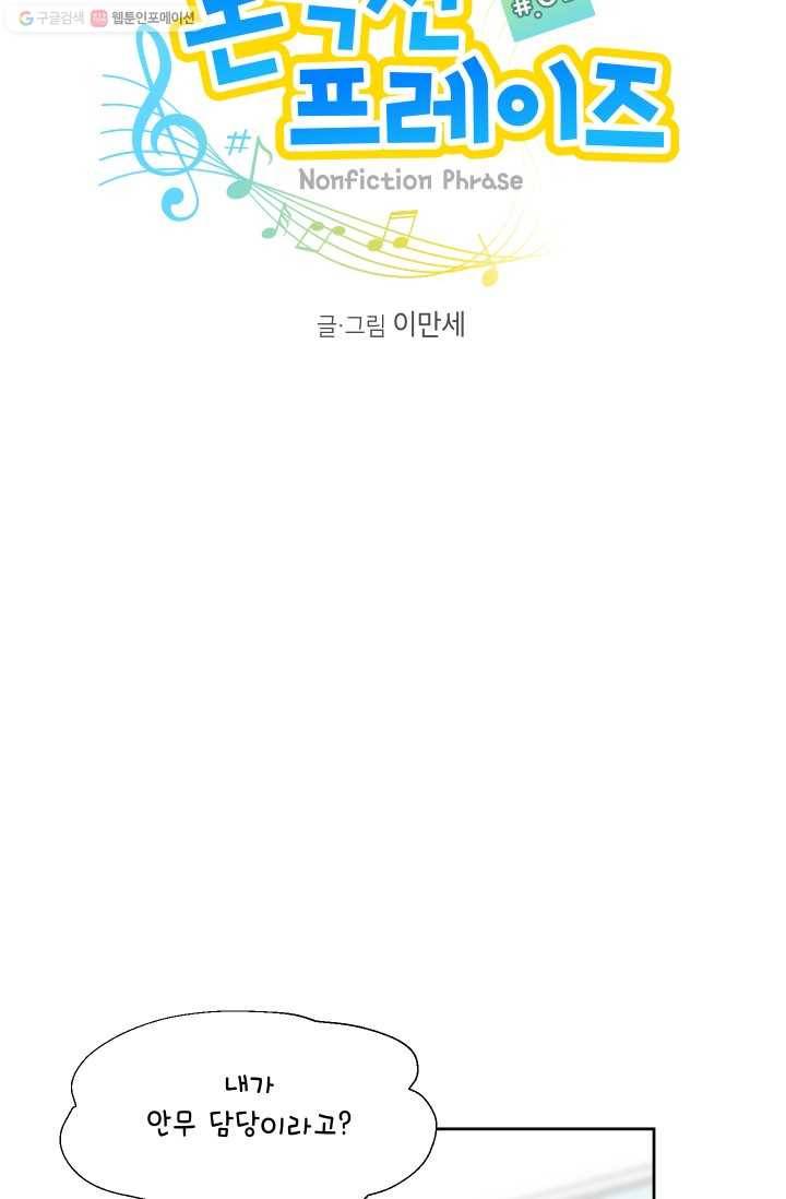논픽션 프레이즈 5화 4