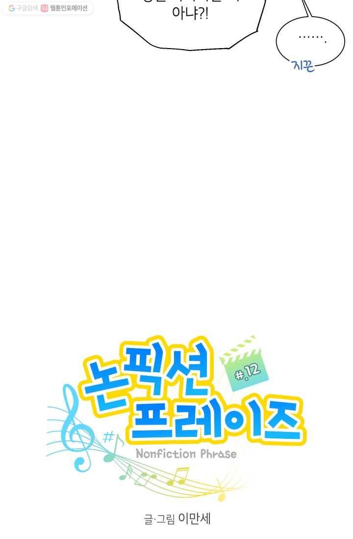 논픽션 프레이즈 12화 15