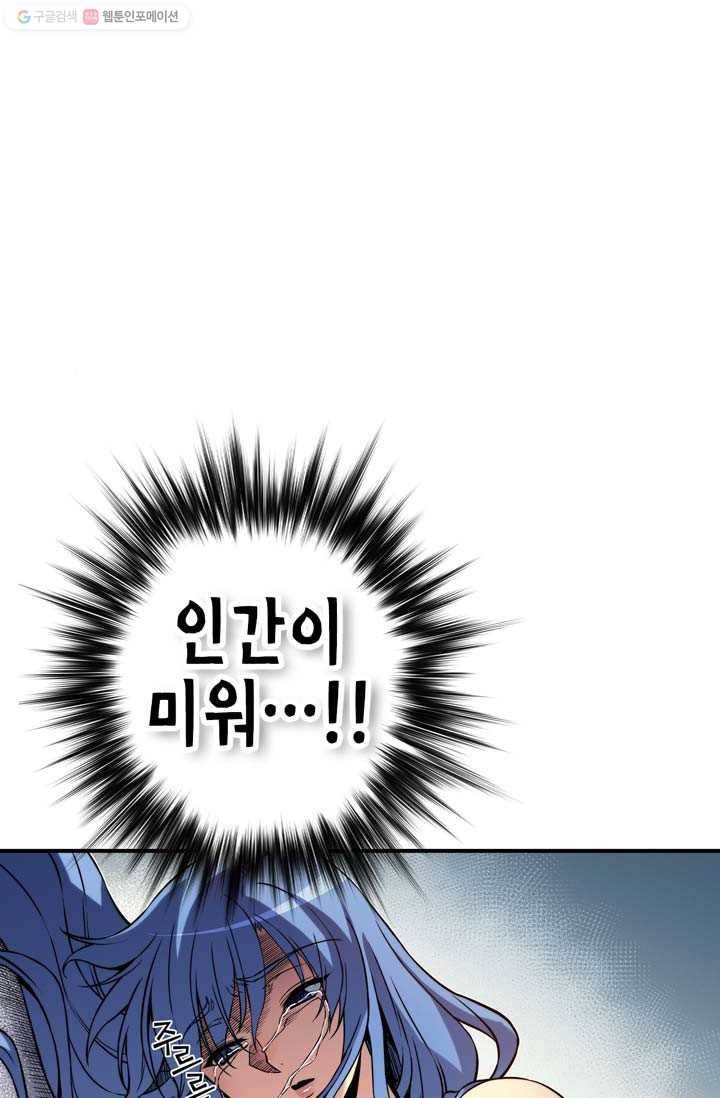 민폐 여신의 이세계 창세록 제 2화. 태동 (2) 12