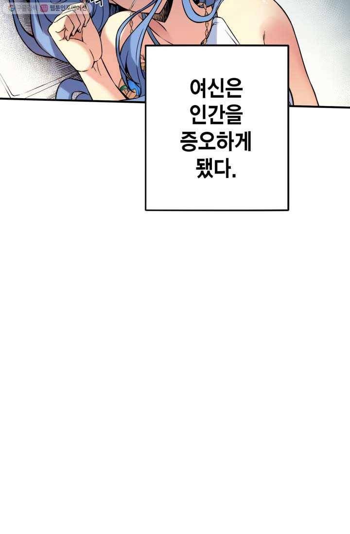 민폐 여신의 이세계 창세록 제 2화. 태동 (2) 13