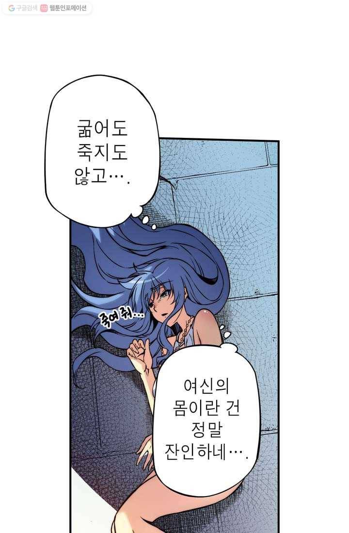 민폐 여신의 이세계 창세록 제 2화. 태동 (2) 14