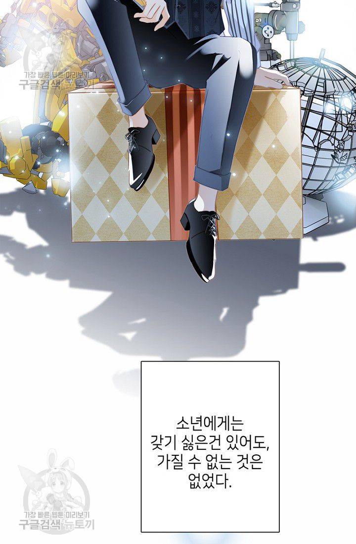 숨겨진 세계 45화 2