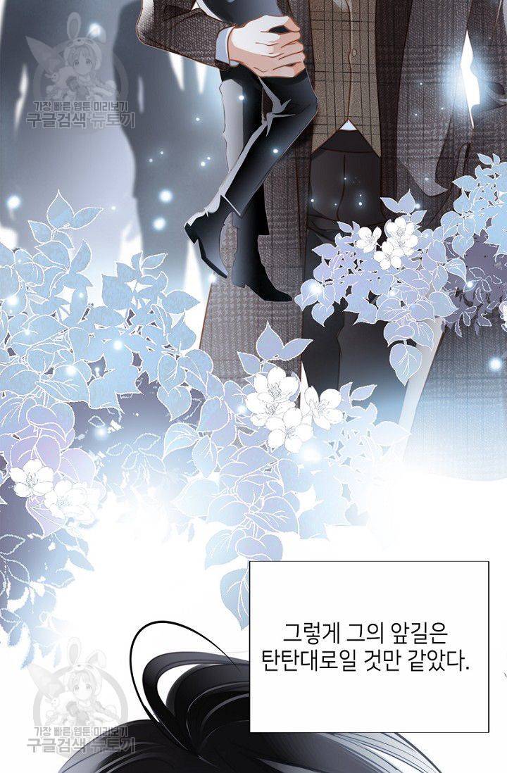 숨겨진 세계 45화 6