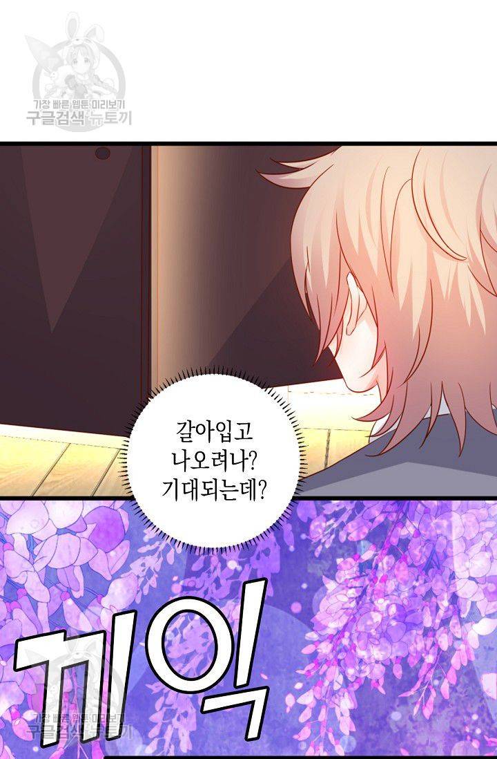 이 조폭은 귀여워 35화 3