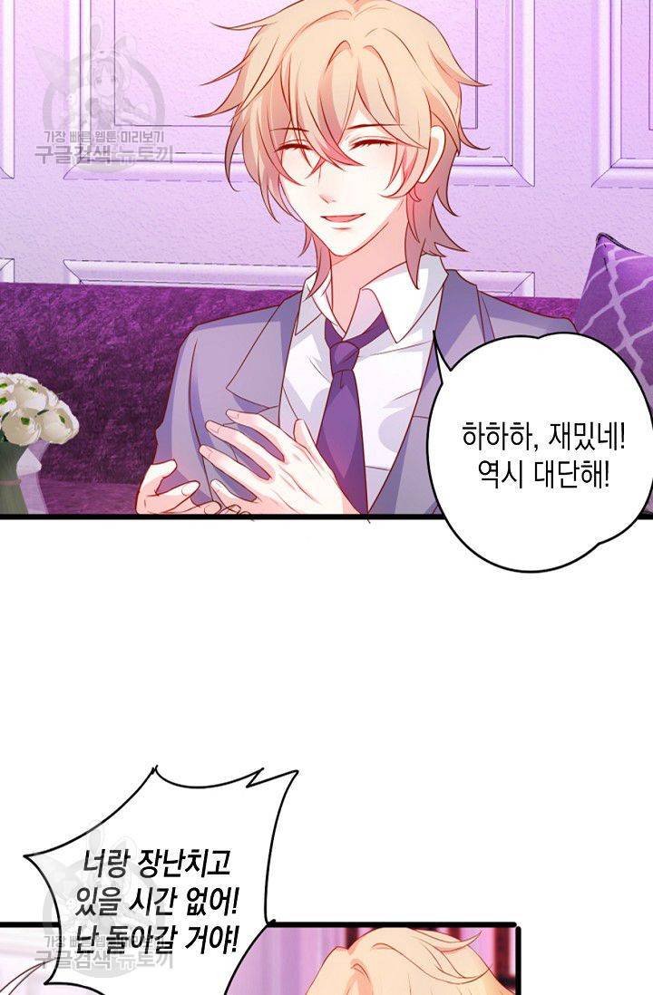 이 조폭은 귀여워 35화 6
