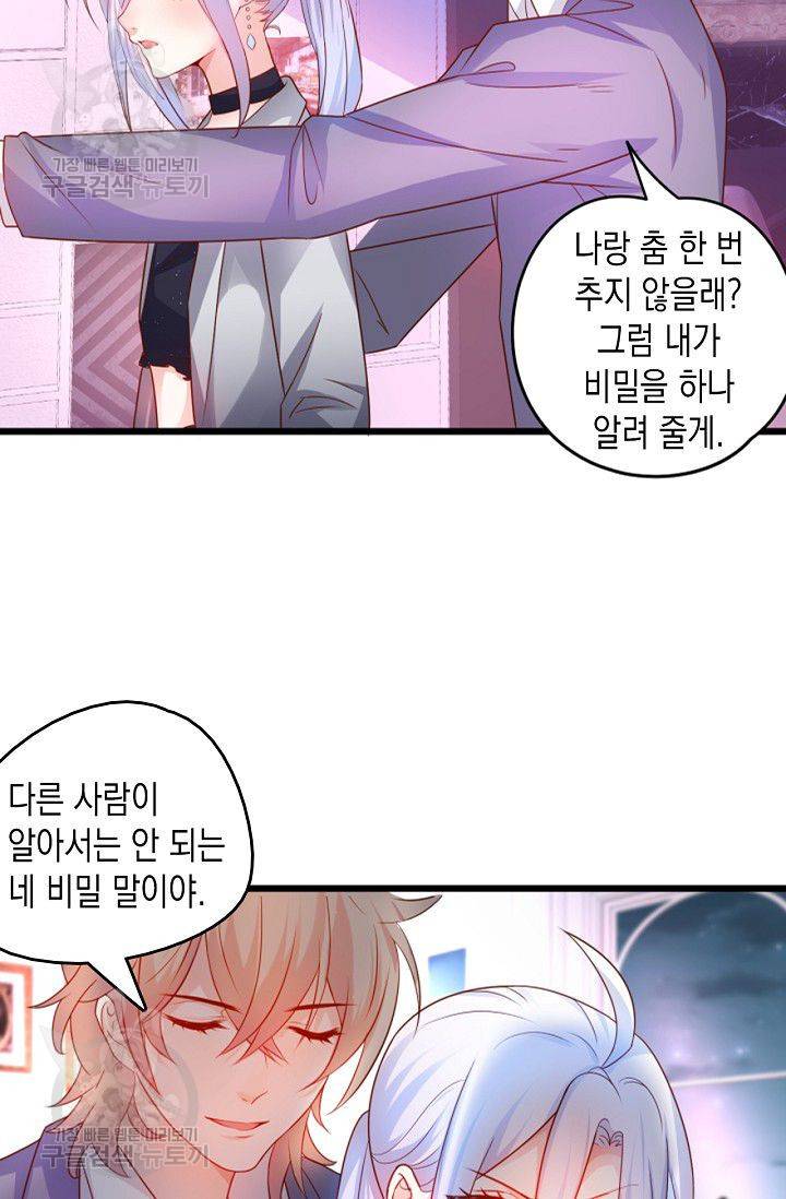 이 조폭은 귀여워 35화 8