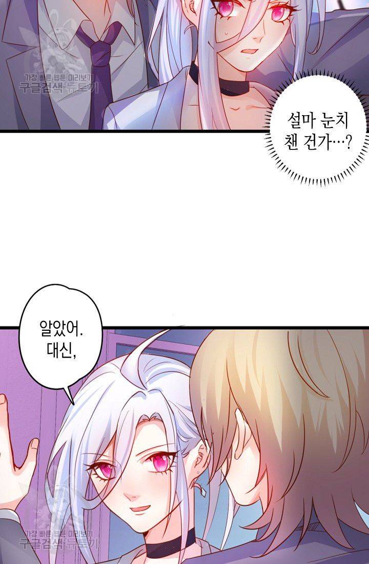 이 조폭은 귀여워 35화 9