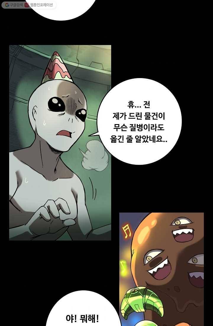은하! 20화 뒤집힌 카드 4