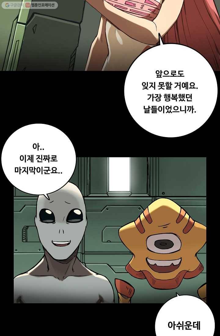 은하! 20화 뒤집힌 카드 10