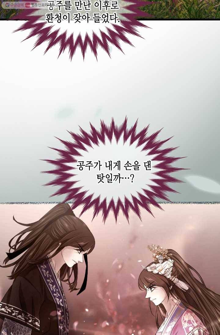 거부할 수 없는 운명 14화 3