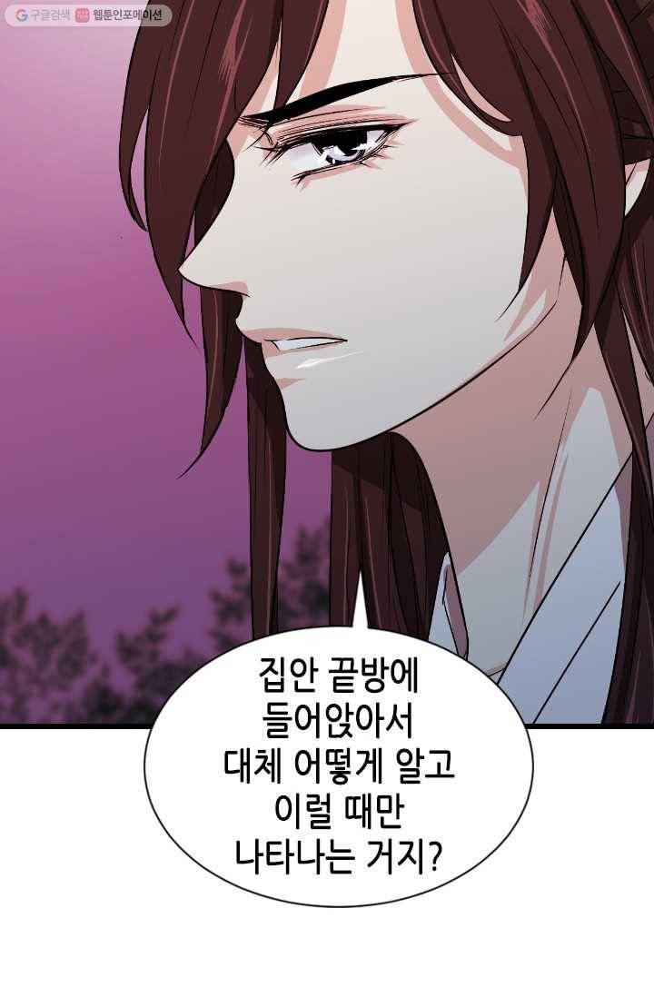 거부할 수 없는 운명 14화 12