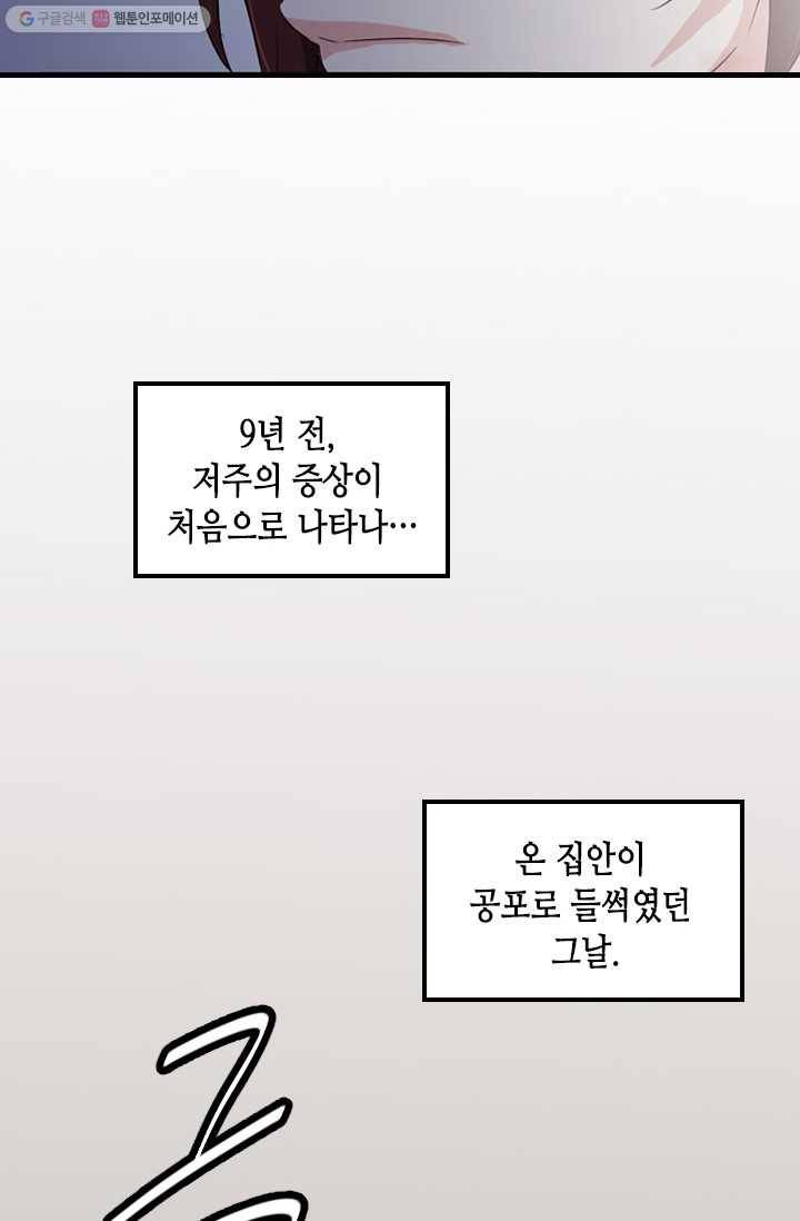 거부할 수 없는 운명 14화 15