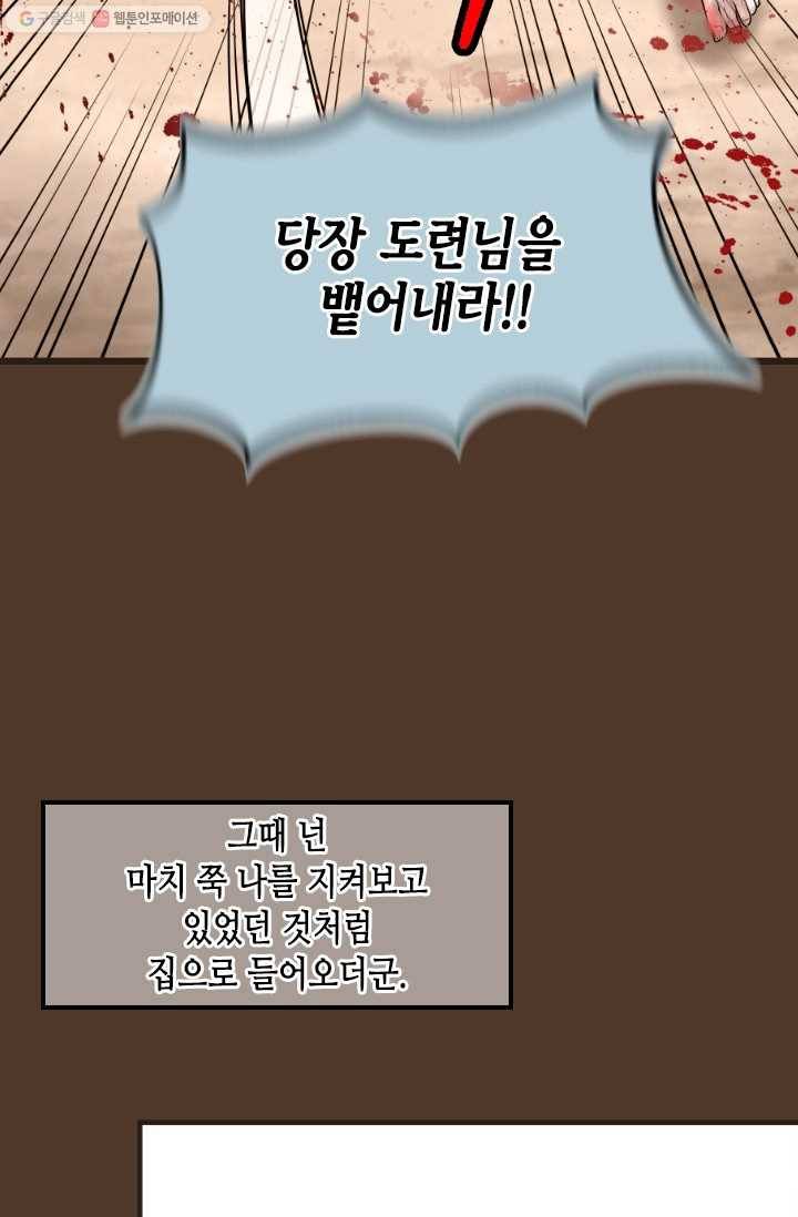 거부할 수 없는 운명 14화 22