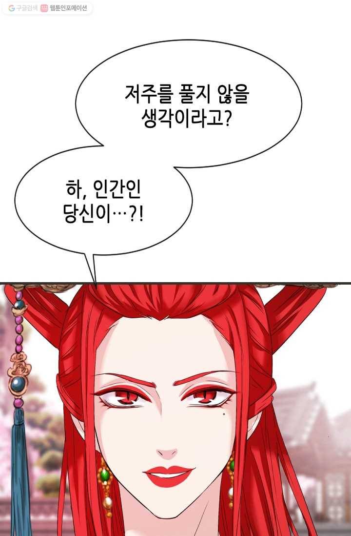 거부할 수 없는 운명 24화 4