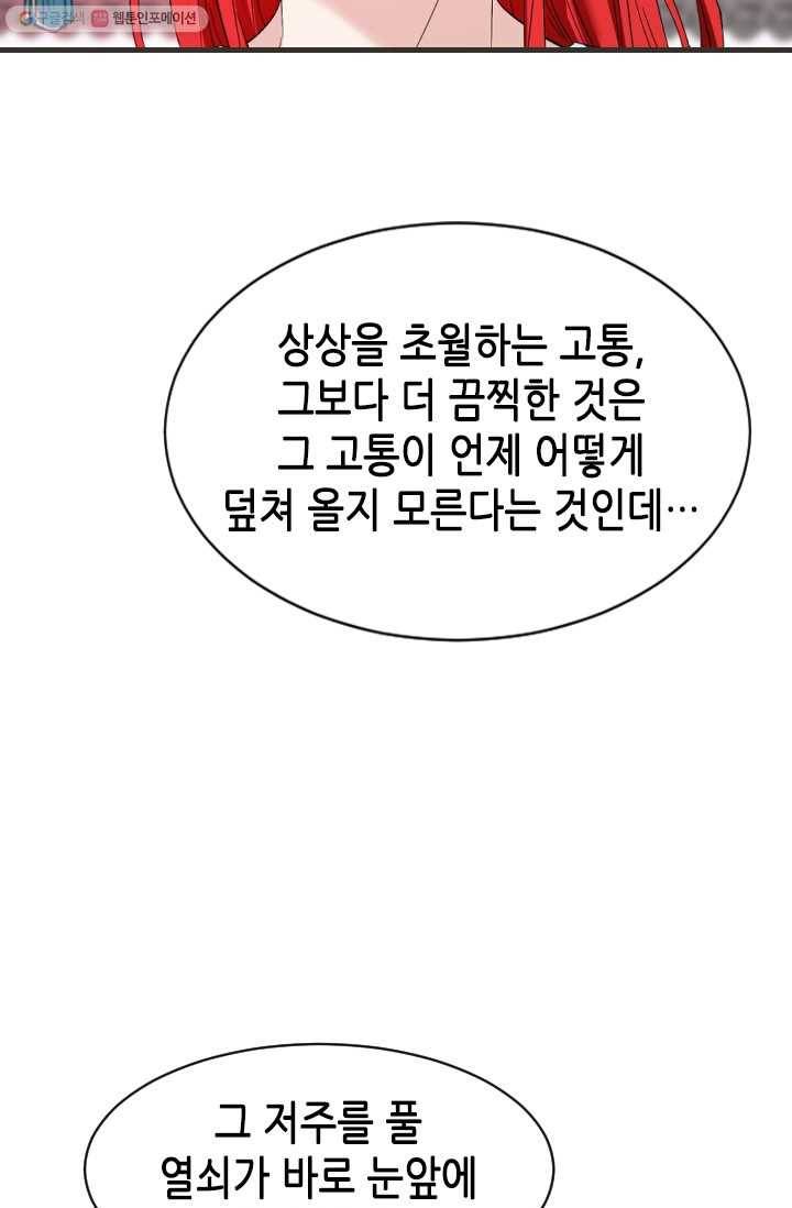 거부할 수 없는 운명 24화 5
