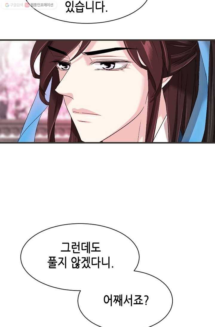 거부할 수 없는 운명 24화 6