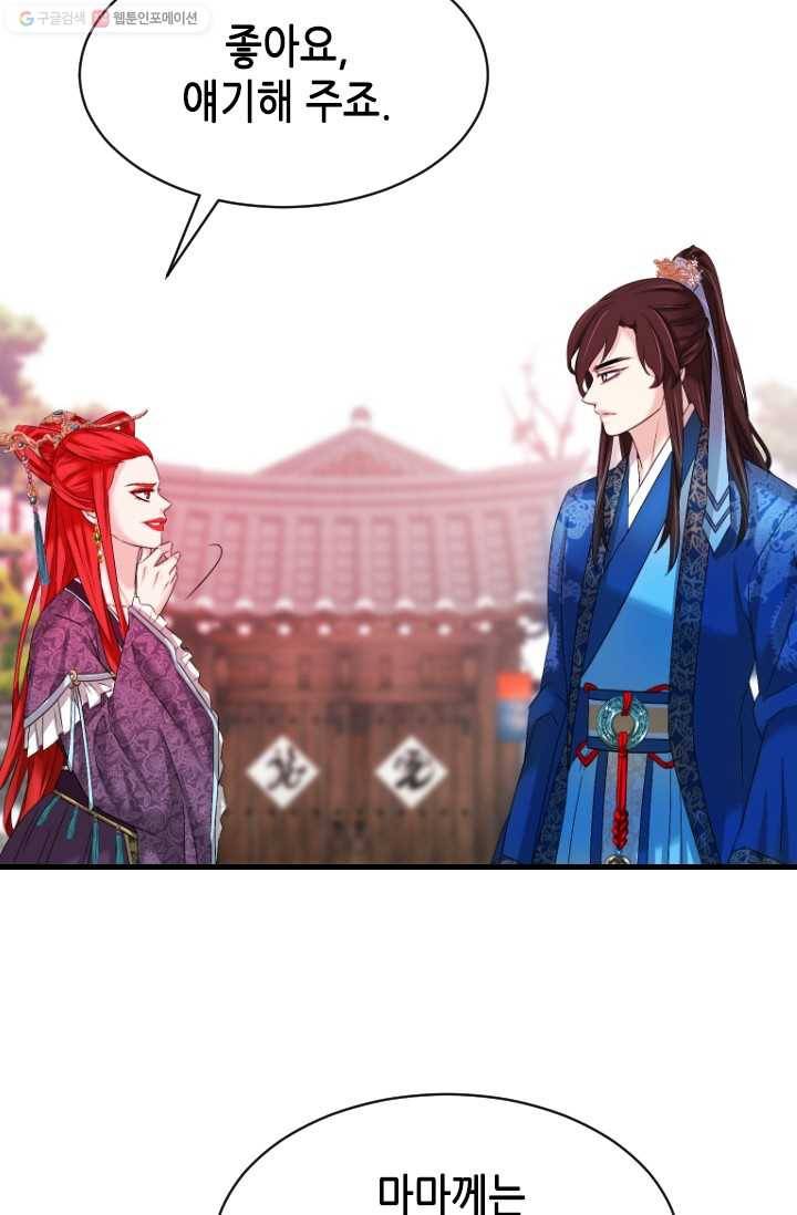 거부할 수 없는 운명 24화 14