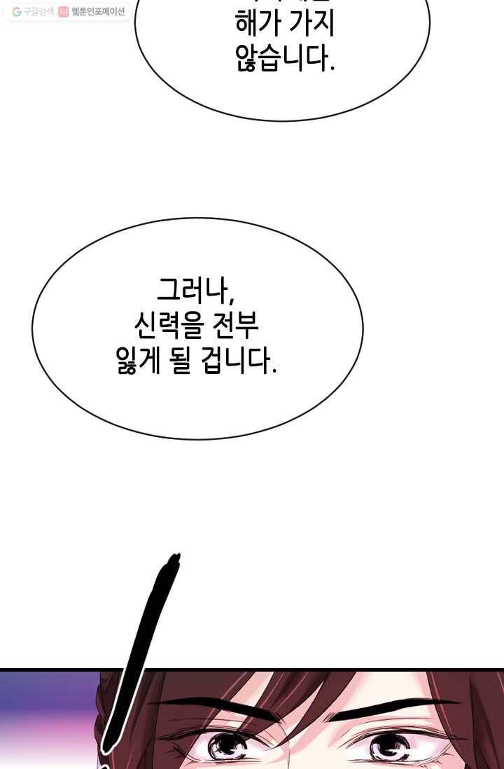 거부할 수 없는 운명 24화 15