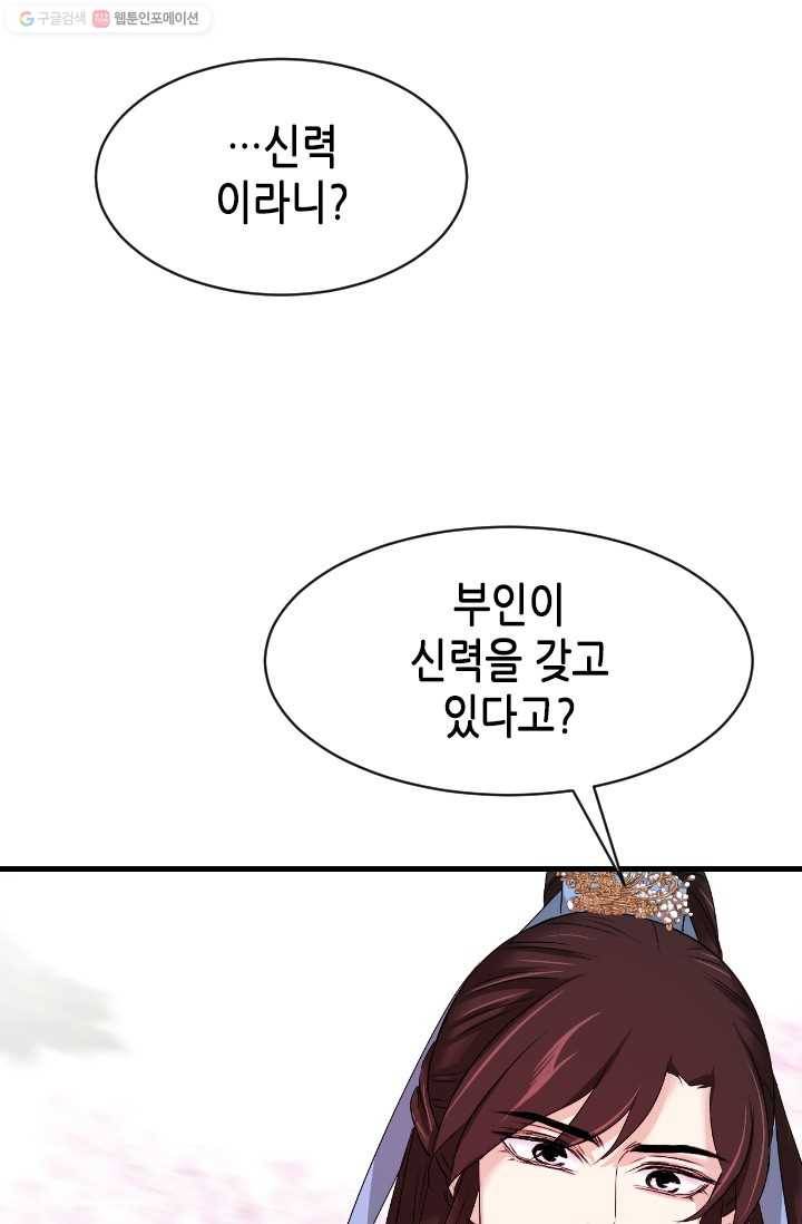 거부할 수 없는 운명 24화 17