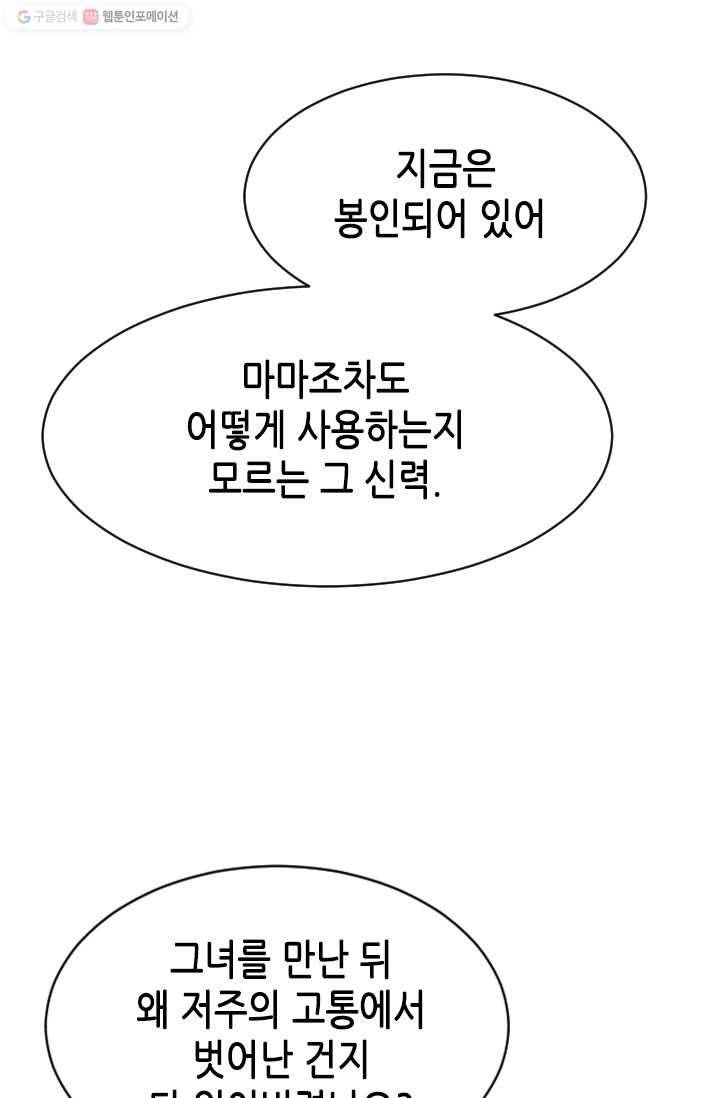 거부할 수 없는 운명 24화 20