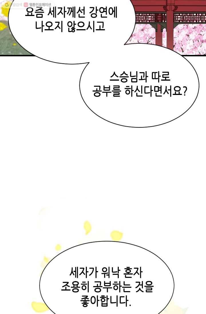 거부할 수 없는 운명 34화 2