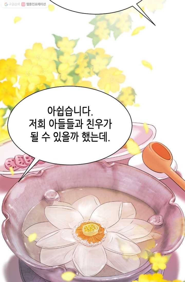 거부할 수 없는 운명 34화 3