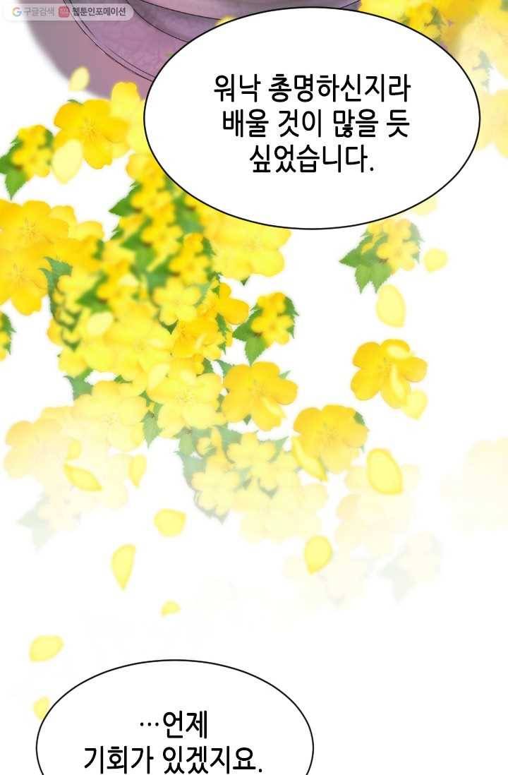 거부할 수 없는 운명 34화 4
