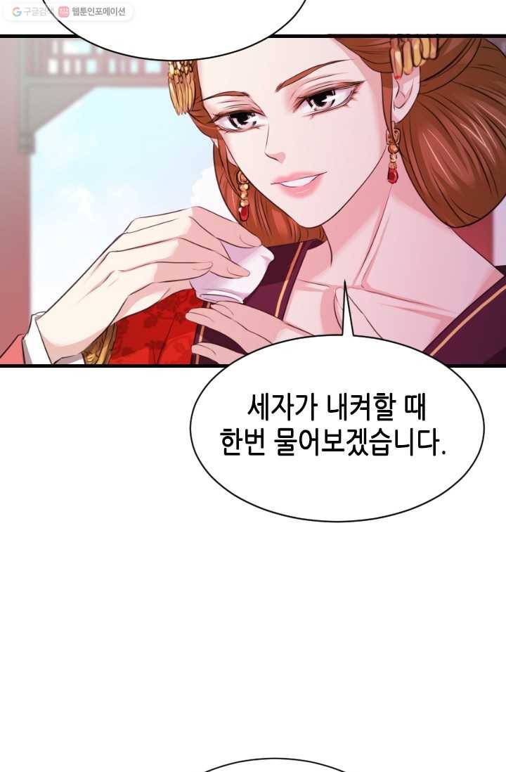 거부할 수 없는 운명 34화 5
