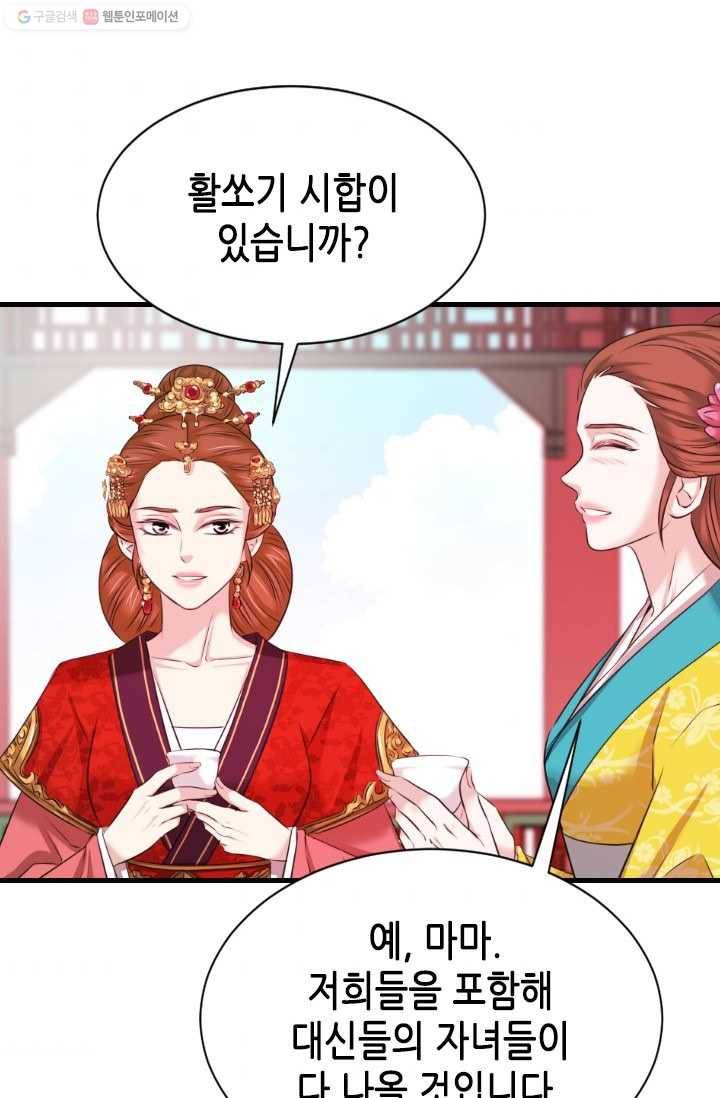 거부할 수 없는 운명 34화 7