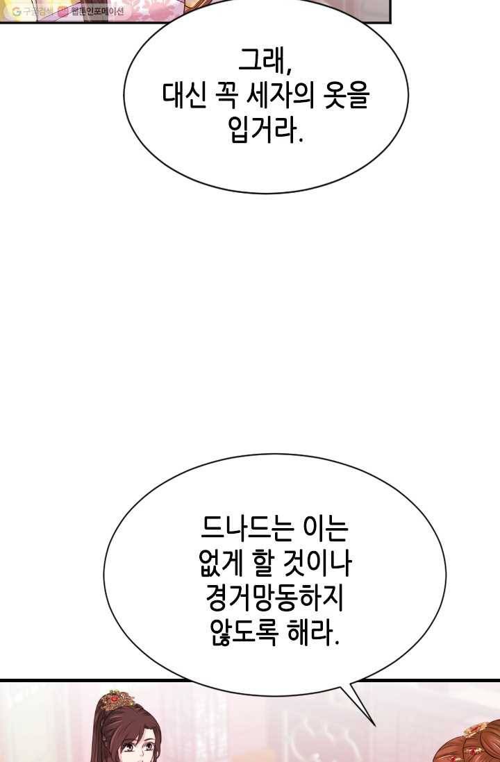 거부할 수 없는 운명 34화 12