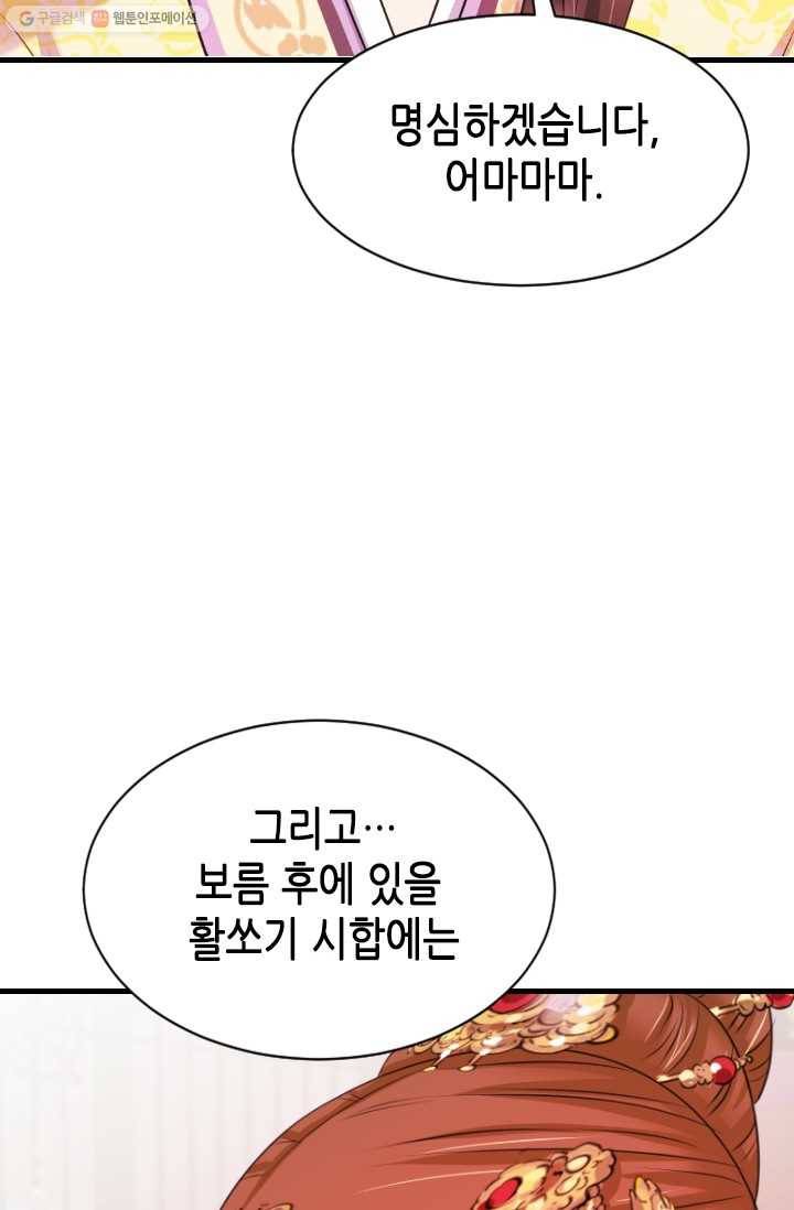 거부할 수 없는 운명 34화 15