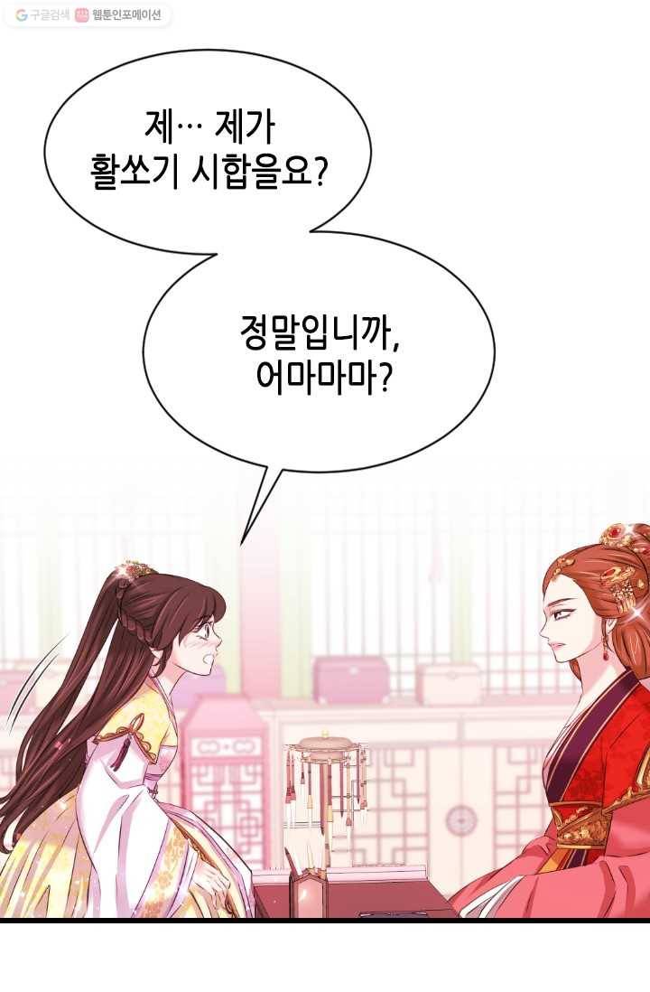 거부할 수 없는 운명 34화 17