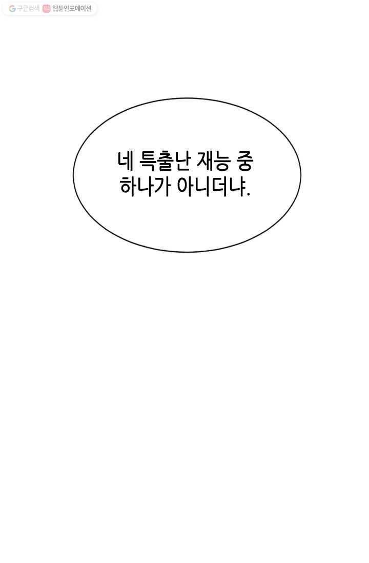 거부할 수 없는 운명 34화 18