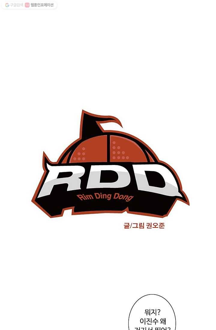 림딩동 18화 먼저 간다 1