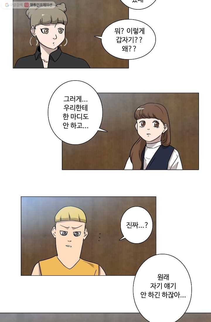 림딩동 18화 먼저 간다 3