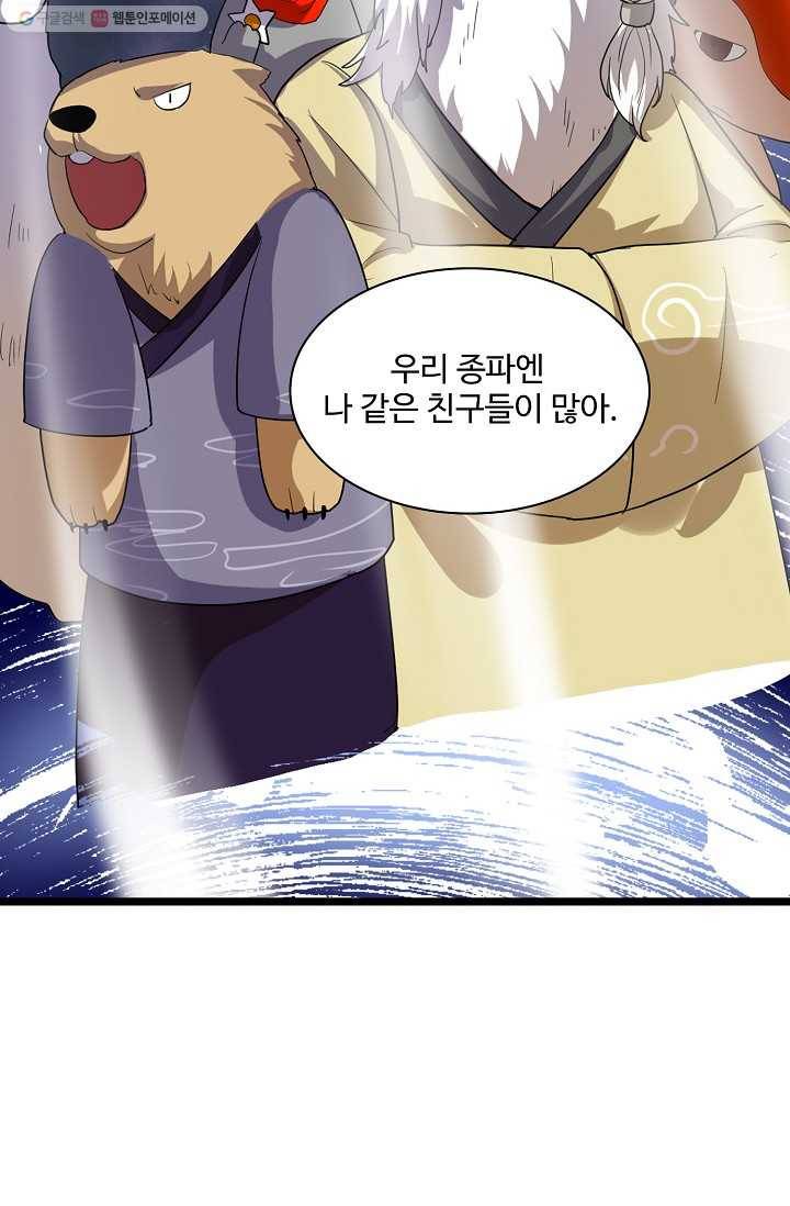 사기당해서 신선이 되었습니다 19화 7