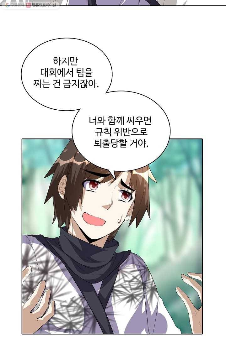 사기당해서 신선이 되었습니다 19화 13