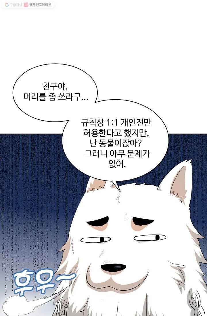 사기당해서 신선이 되었습니다 19화 14