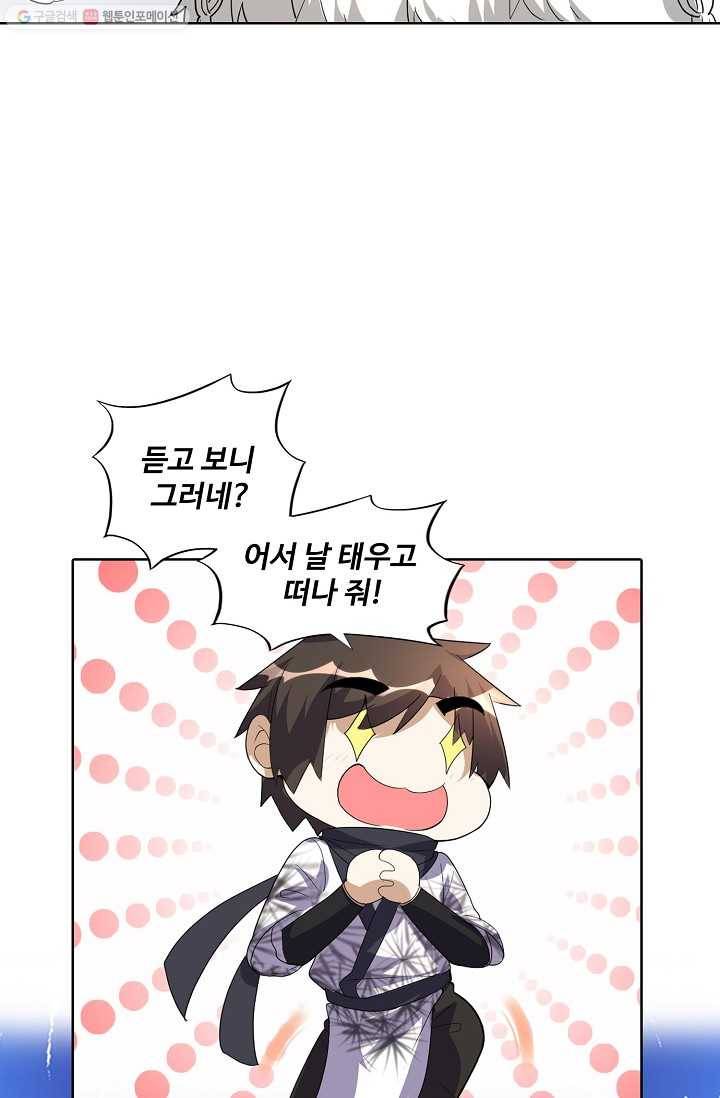 사기당해서 신선이 되었습니다 19화 15