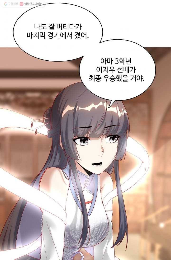사기당해서 신선이 되었습니다 23화 3