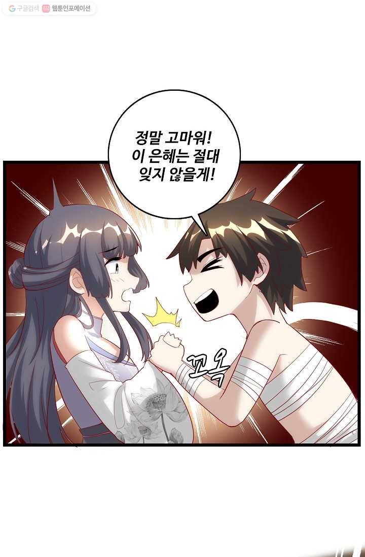 사기당해서 신선이 되었습니다 23화 6