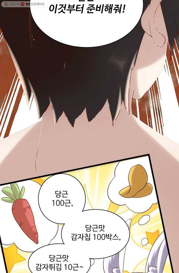 사기당해서 신선이 되었습니다 23화 9