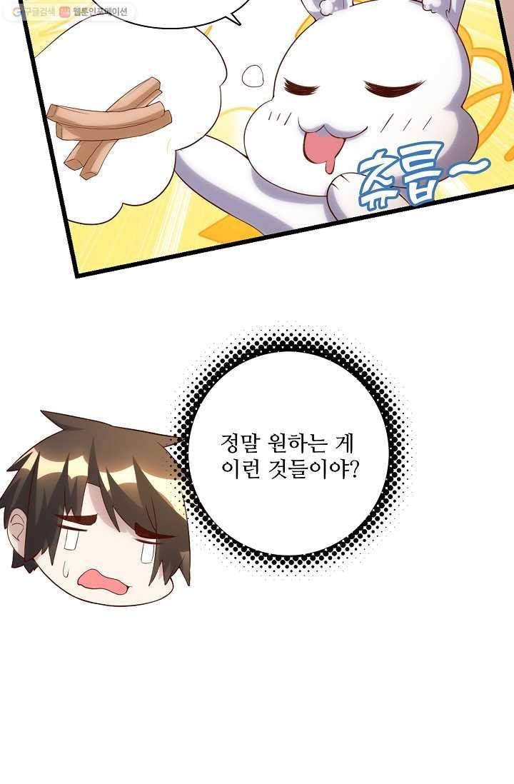 사기당해서 신선이 되었습니다 23화 10
